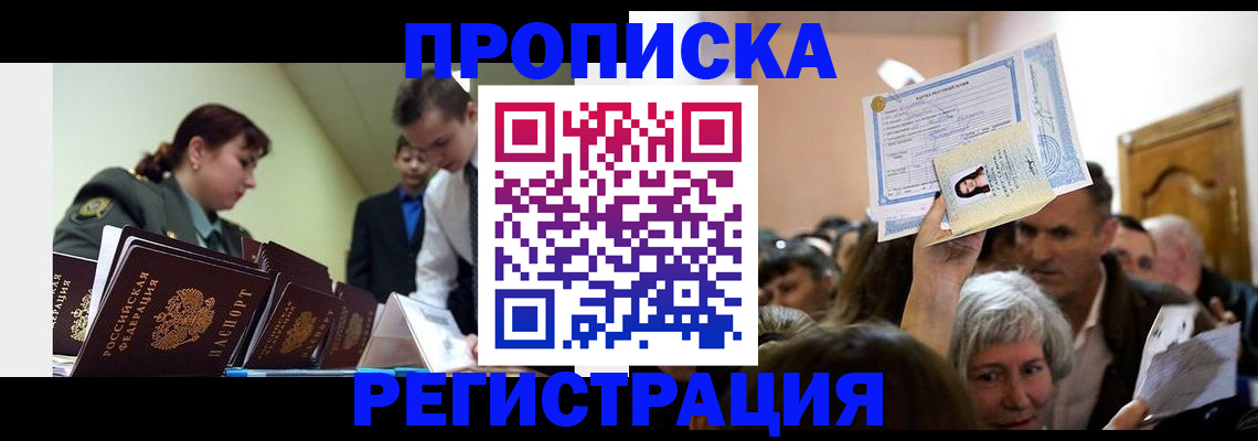 прописка в Тихвине